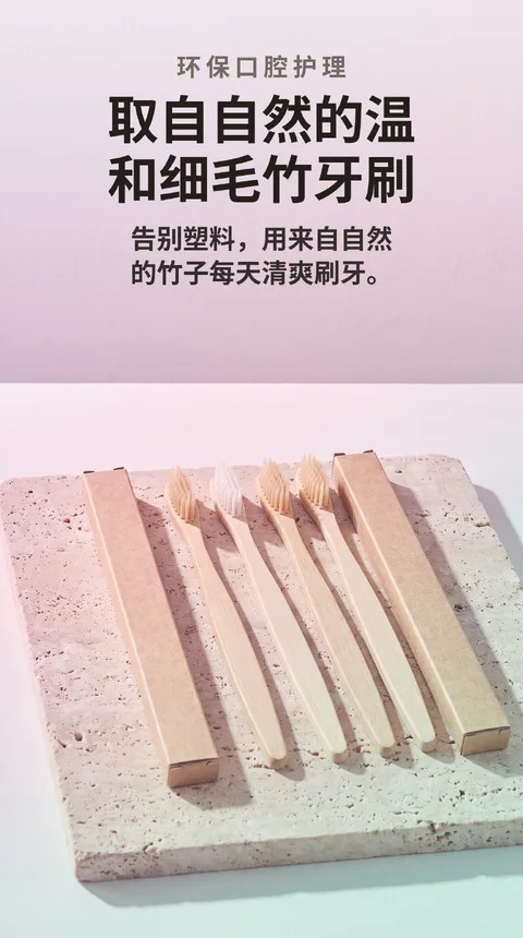 竹牙刷4支装 可降解手柄 细软毛