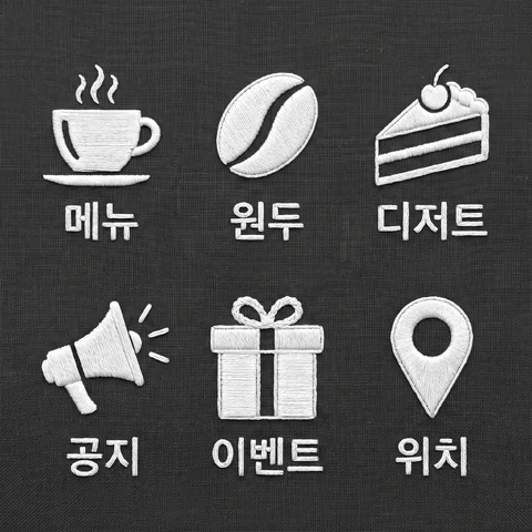 카페 하이라이트 아이콘 여섯