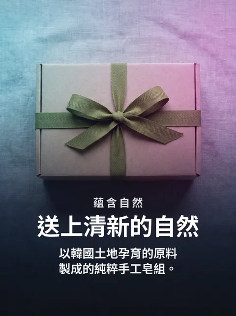 韓國產天然手工皂6款禮盒型錄