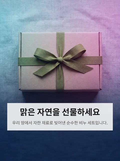 국산 천연 수제비누 6종 선물세트 카탈로그