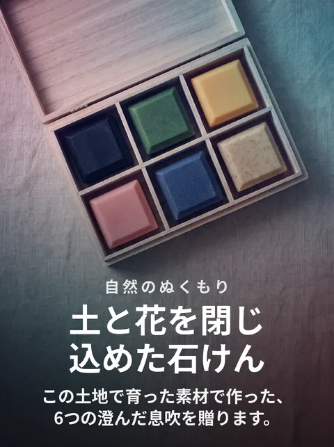 国産天然手作り石けん6種ギフトセット カタログ