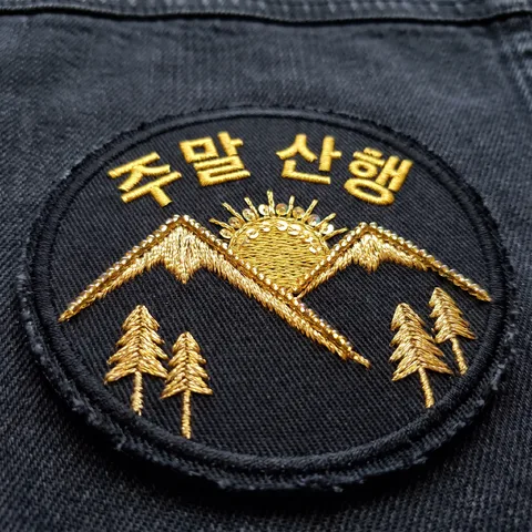 週末登山サークルの刺繍ワッペン