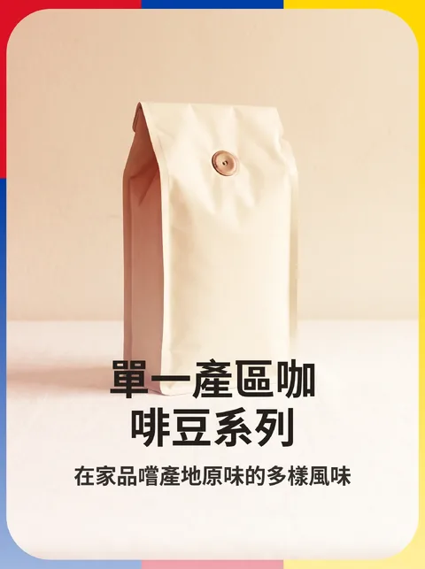 單一產區咖啡豆型錄