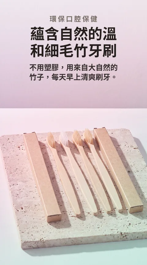竹牙刷4入 可分解握柄 細軟毛