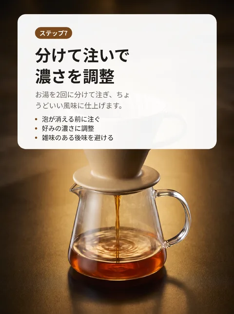 おうちでおいしくコーヒーを淹れる8ステップ 8