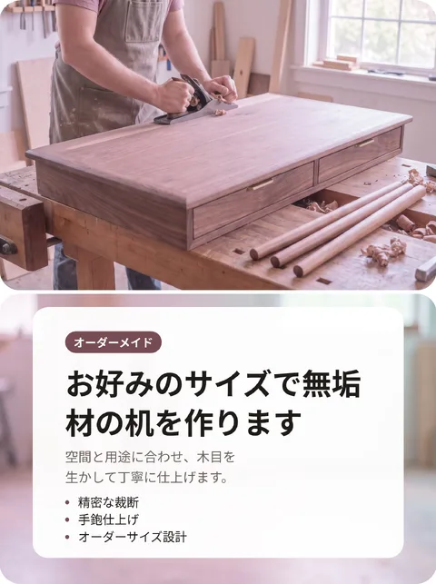 木工房の会社案内