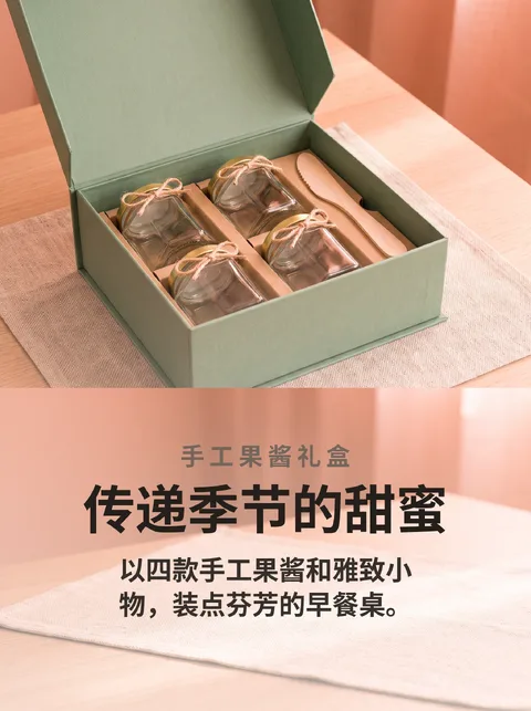 手工果酱4款礼盒目录
