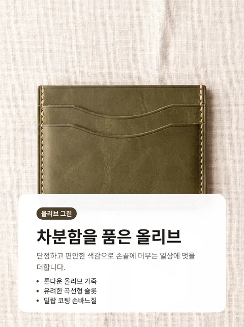 수제 가죽 카드지갑 5종 색상 카탈로그 3