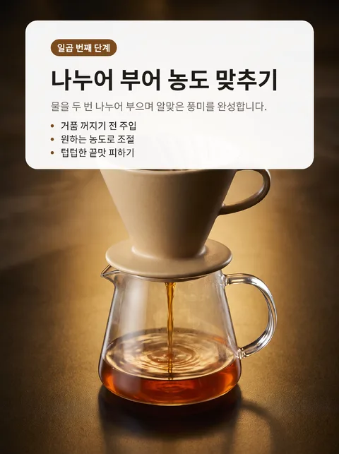 집에서 커피 맛있게 내리는 법 여덟 단계 8