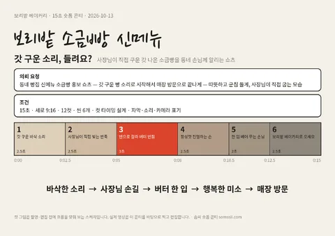 보리밭 소금빵 신메뉴