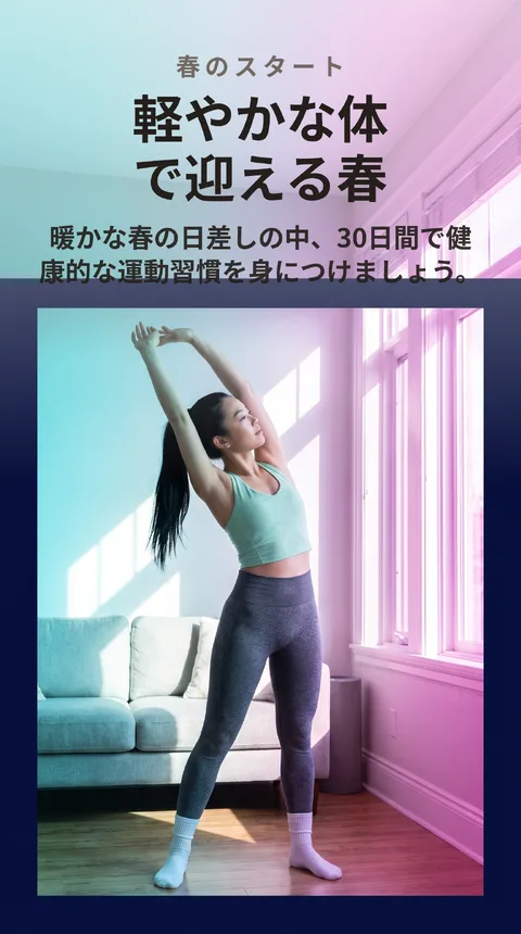 春の宅トレチャレンジ30日 参加者募集イベント