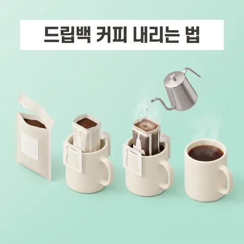 ドリップバッグコーヒーの淹れ方