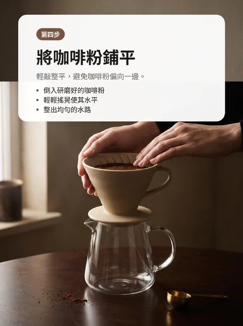 在家沖出好喝咖啡的八個步驟 5