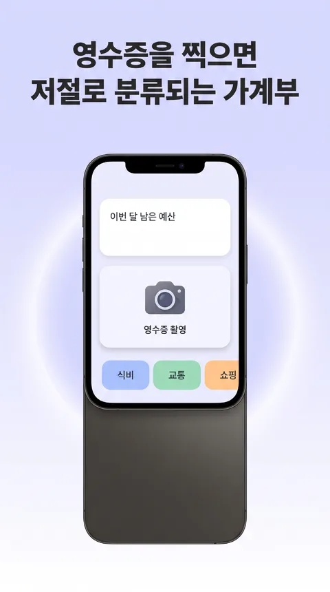 記帳App · 商店截圖