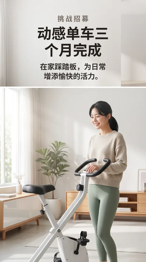 动感单车3个月挑战参与者招募