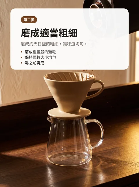 在家沖出好喝咖啡的八個步驟 3