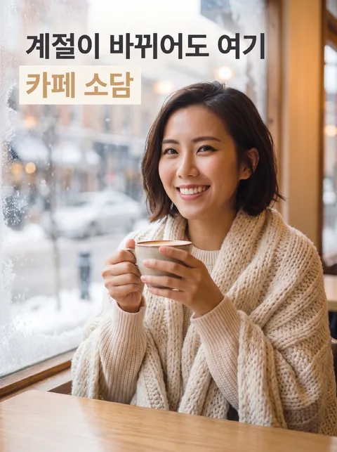 カフェ・ソダム 四季のシーズンバナー