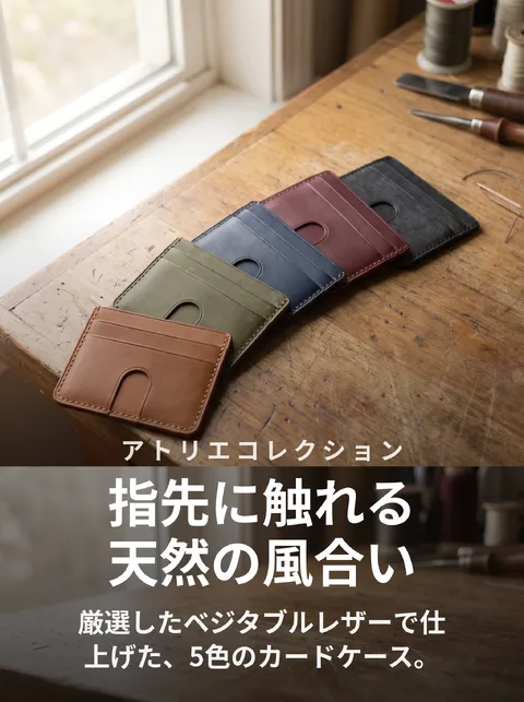 手作りレザーカードケース 5色カタログ