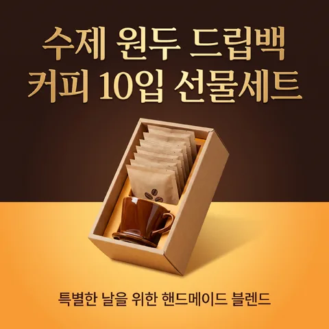 手工咖啡豆挂耳咖啡10入礼盒上市