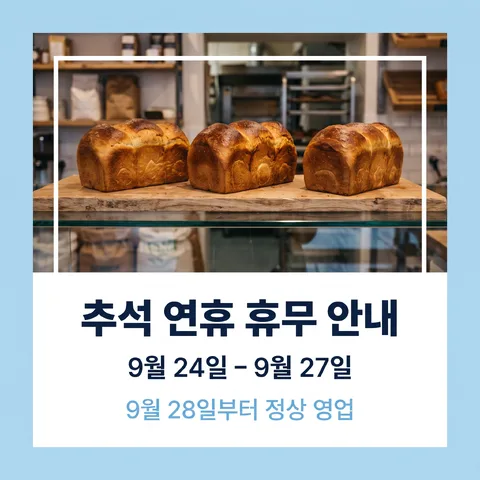 中秋假期休息通知 · 公告