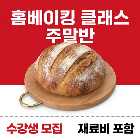 家庭烘焙课周末班招生 含材料费