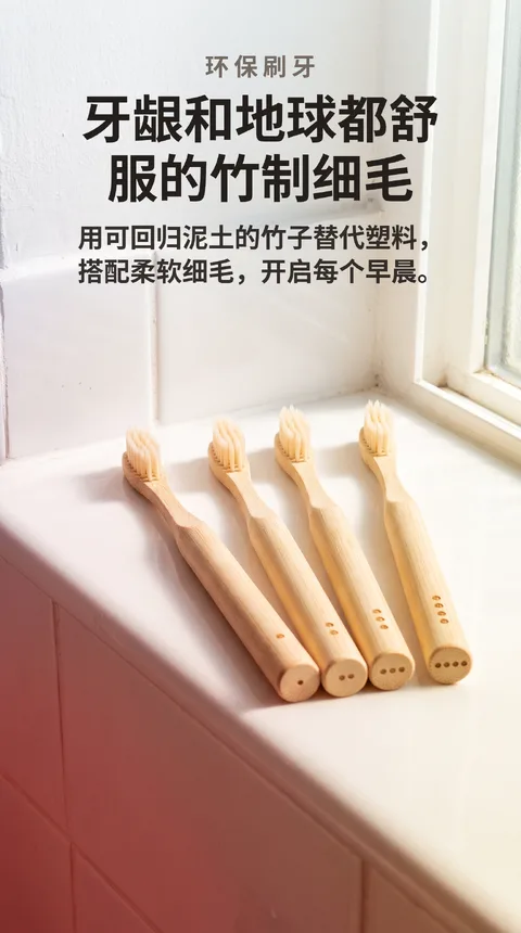 竹牙刷4支装 可降解手柄 细软毛