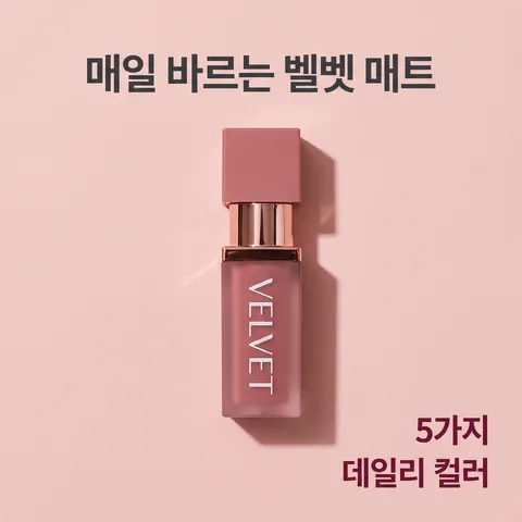 絲絨霧面唇膏5色新品，日常色系，20–30多歲女性