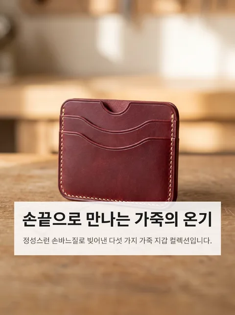 수제 가죽 카드지갑 5종 색상 카탈로그
