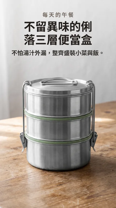 不鏽鋼三層便當盒 矽膠密封