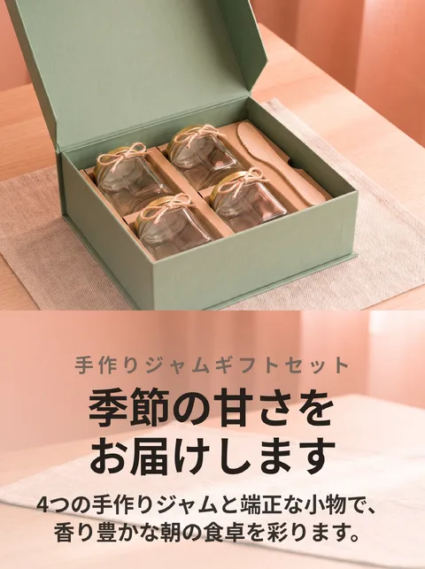 手作りジャム4種 ギフトセットカタログ
