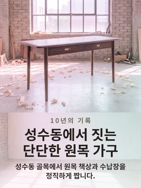 목공방 회사소개서