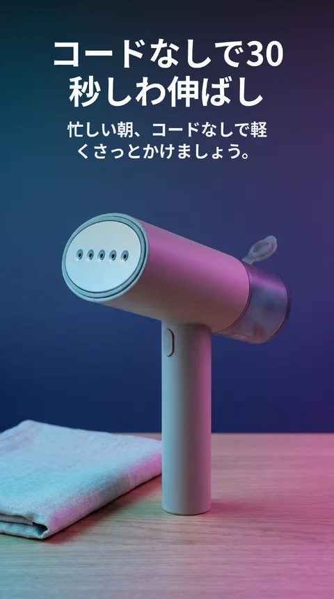 コードレスハンディスチームアイロン 着脱式タンク 自動オフ