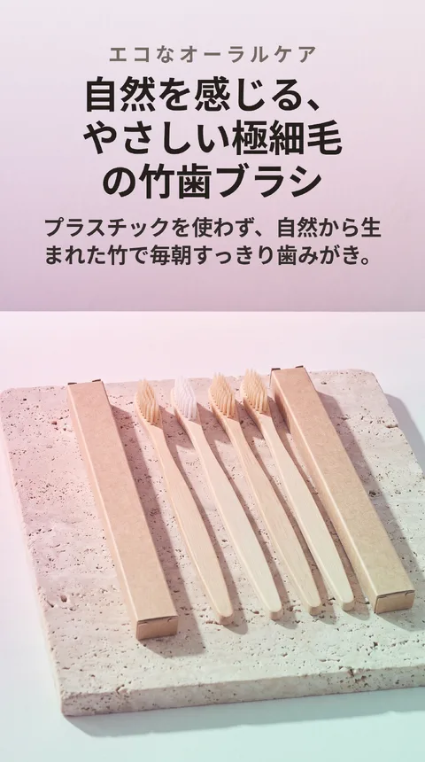 竹歯ブラシ4本入り 生分解ハンドル 極細毛