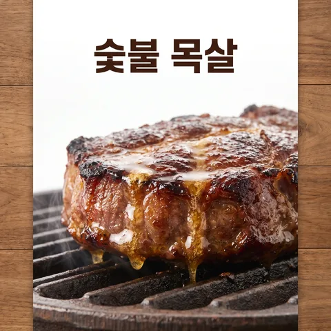 炭火焼き豚肩ロースのシズルカット