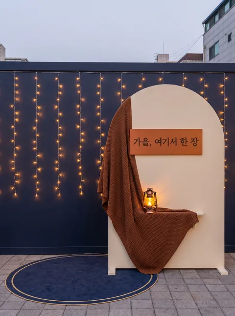동네 카페 가을 포토존 시안