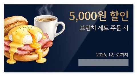 早午餐折5千韓元 · 優惠券