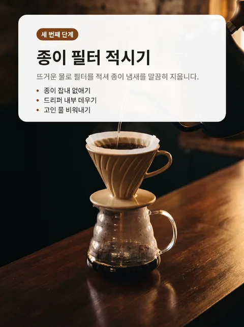 집에서 커피 맛있게 내리는 법 여덟 단계 4