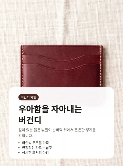 수제 가죽 카드지갑 5종 색상 카탈로그 5