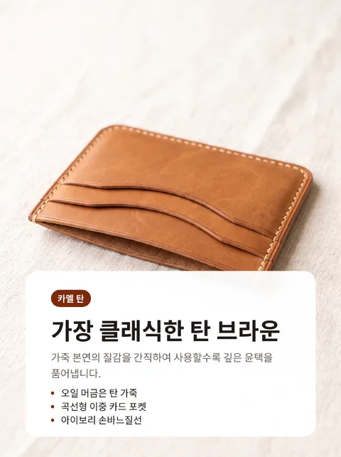 수제 가죽 카드지갑 5종 색상 카탈로그 2