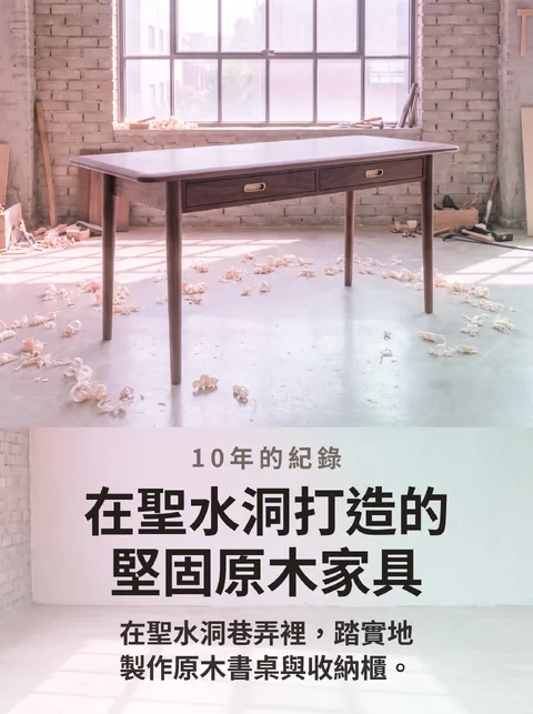 木工坊公司簡介 1