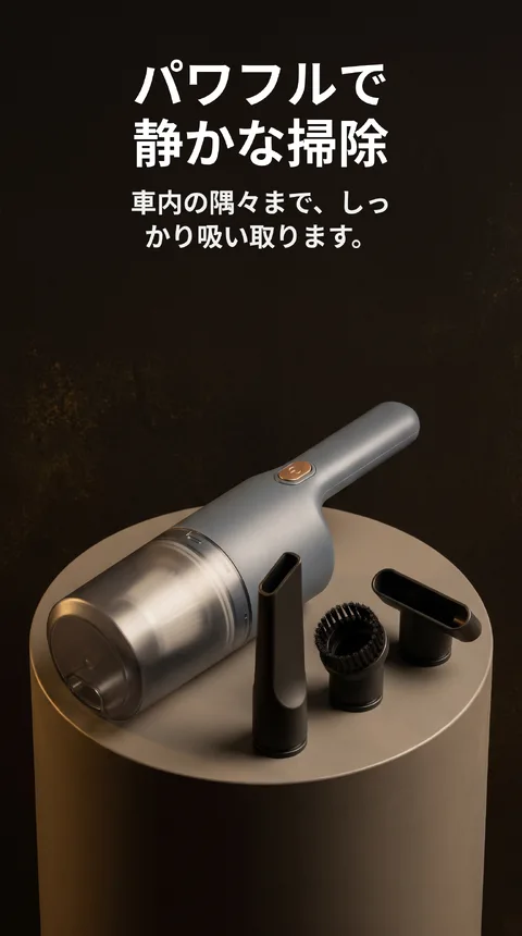 低騒音コードレスハンディクリーナー 車用ノズル3種