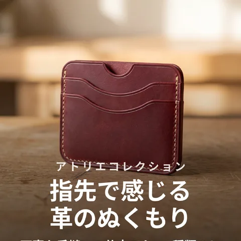 指先で感じる革のぬくもり