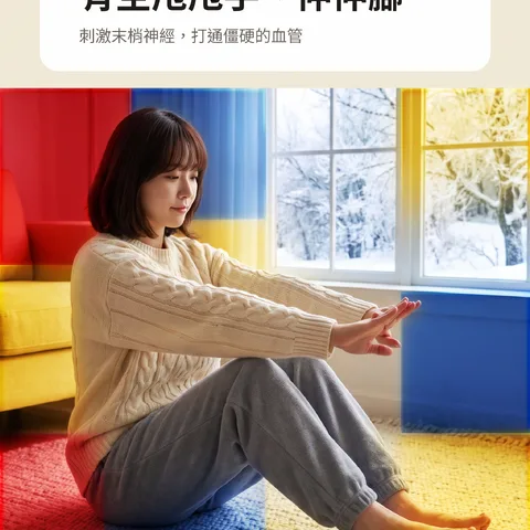 有空甩甩手、伸伸腳