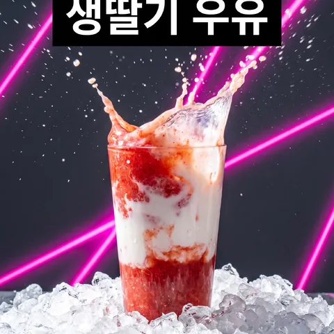 잘게 부순 얼음 산 · 스플래시 다크 네온 · 스플래시 여름 햇살
