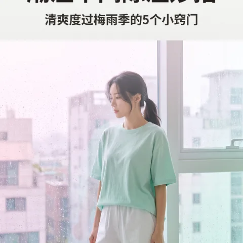 潮湿单间除湿妙招