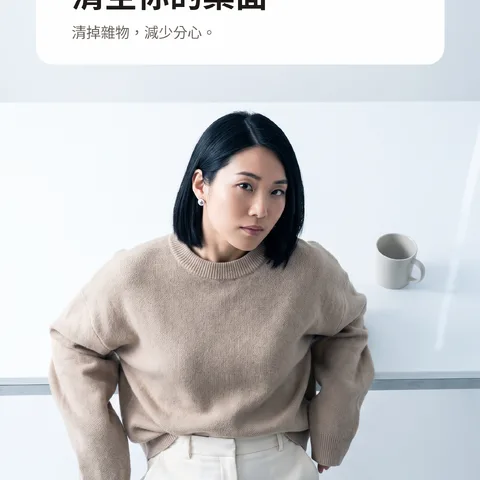 清空你的桌面