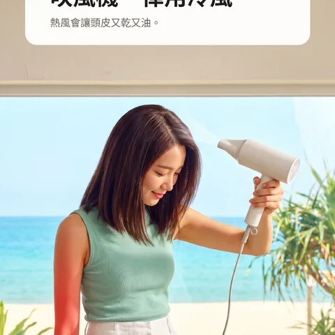 吹風機一律用冷風