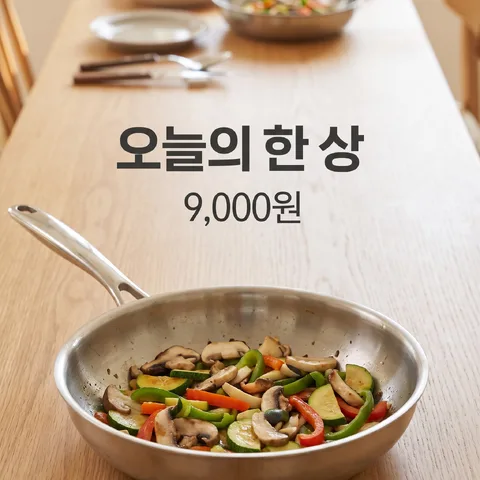 둘이서 한 상