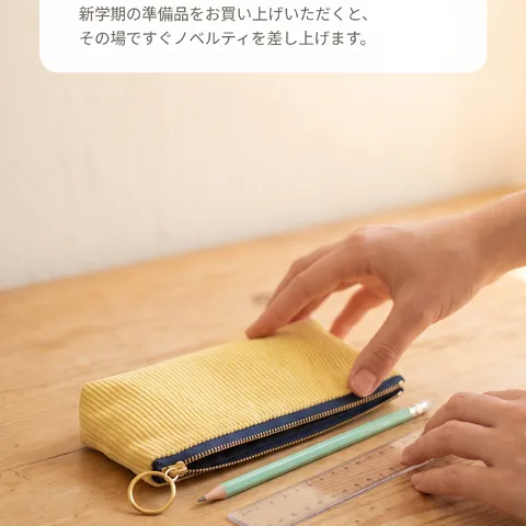 学用品を選んですぐ受け取ろう