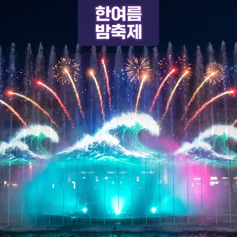 분수 물줄기 투사 · 파사드 시안 마젠타 빛 · 파사드 시네마틱